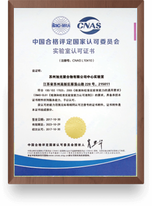 中国合格认可委实验室认可证书
